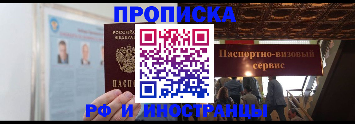 временная регистрация в Баксане