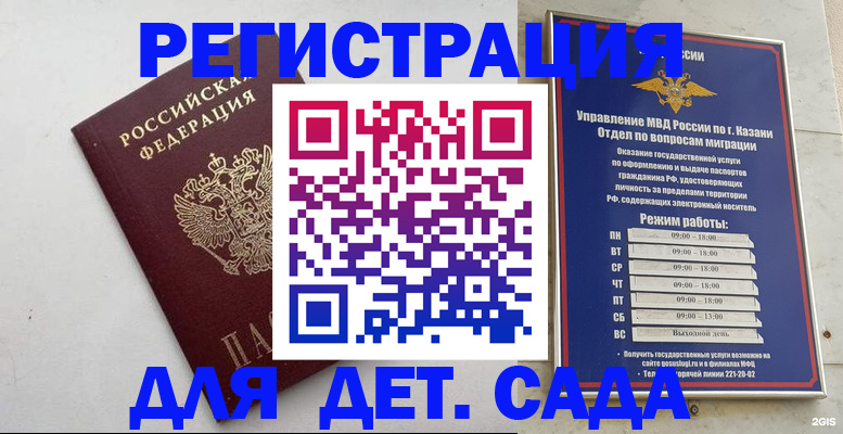 временная регистрация недорого в Баксане